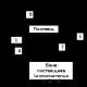 Положение Центрального Банка РФ «О безналичных расчётах в Российской Федерации» Законы о безналичных расчетах